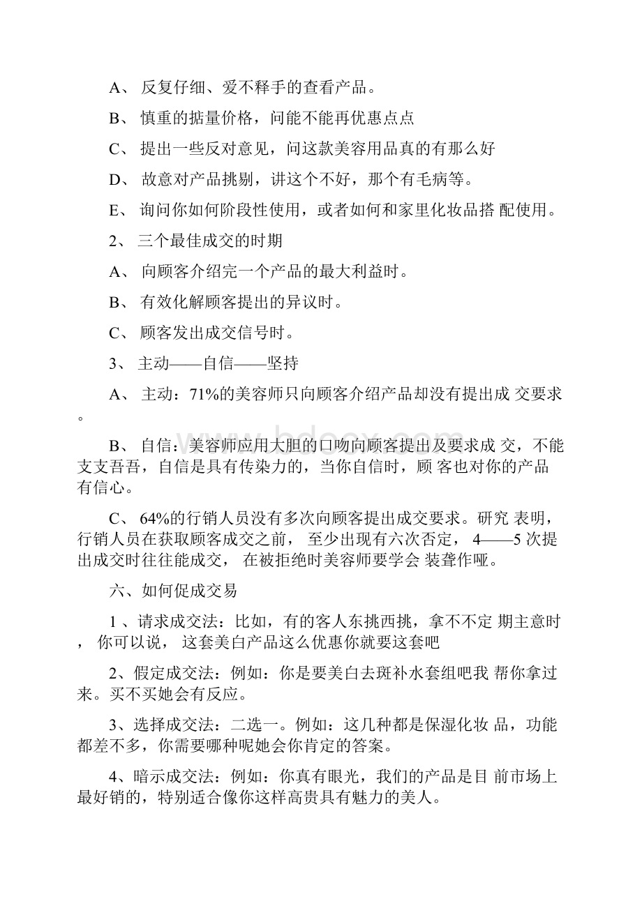 美容销售培训心得体会总结.docx_第3页