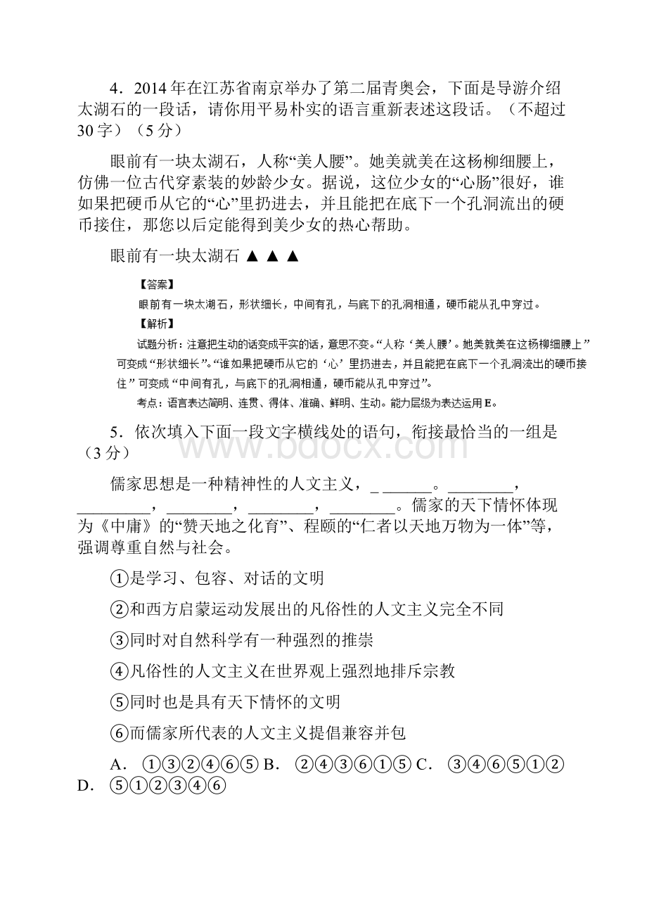 高三语文届高三第一次诊断性考试语文试题.docx_第3页