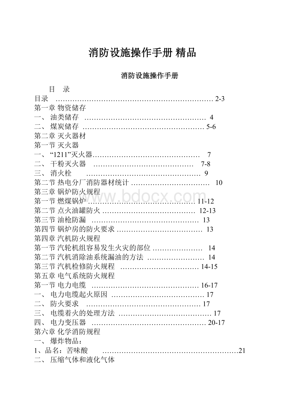 消防设施操作手册 精品.docx