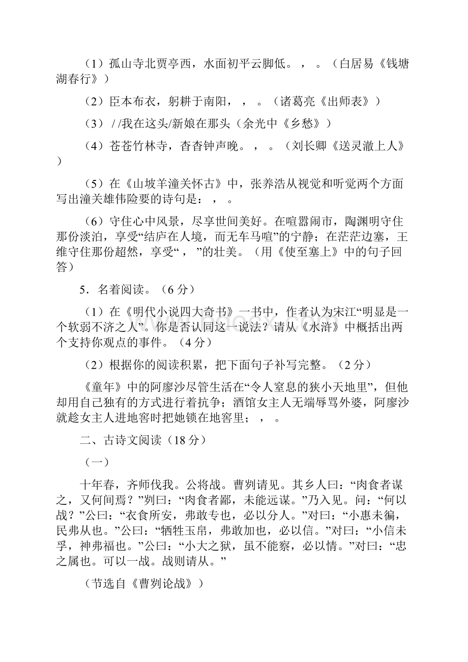 大连市中考语文试题及答案Word文件下载.docx_第2页