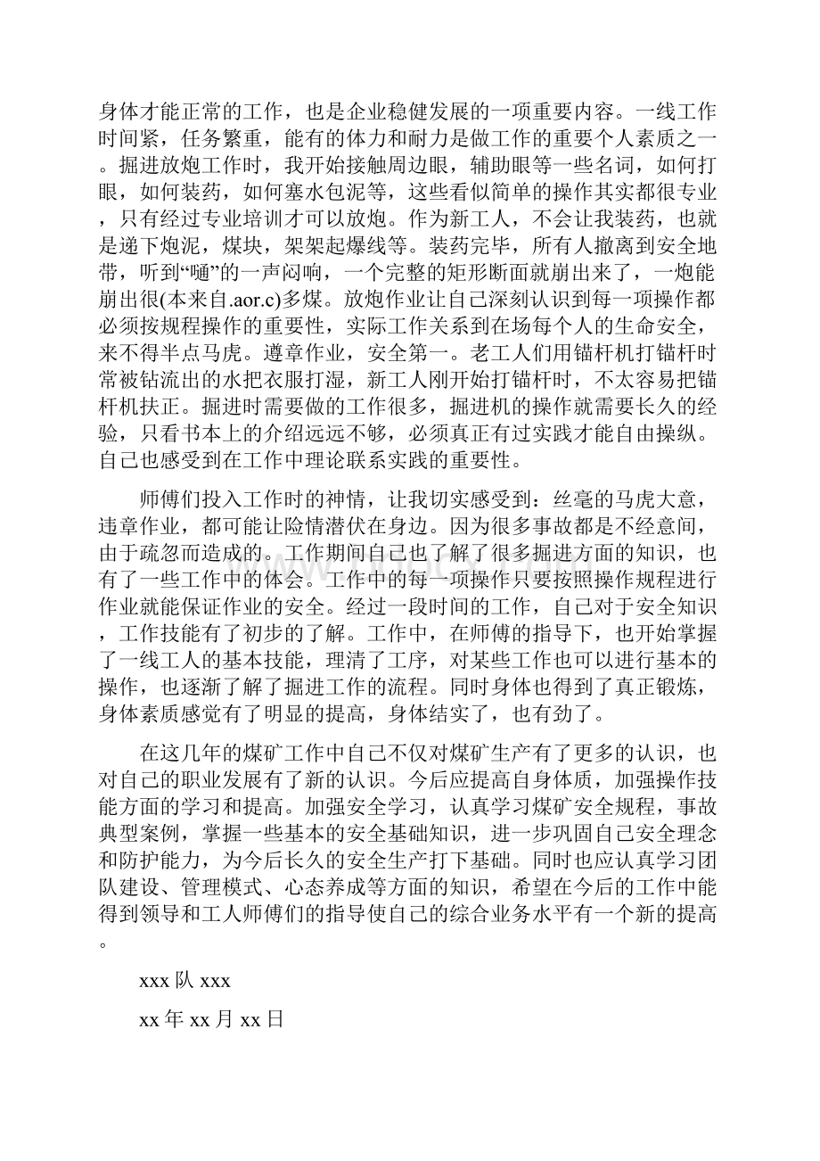 煤矿工作个人月度总结.docx_第2页