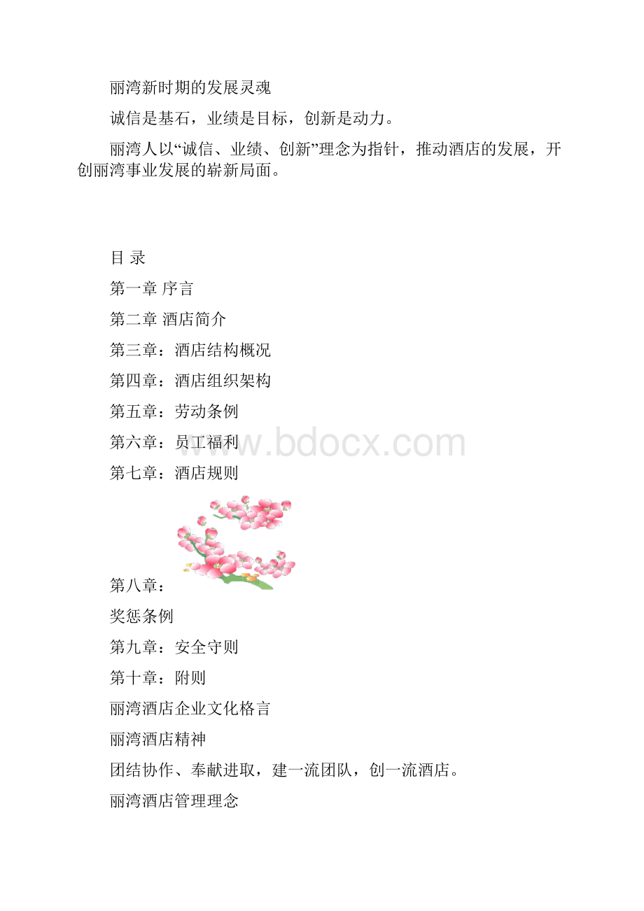 丽湾酒店员工手册.docx_第2页