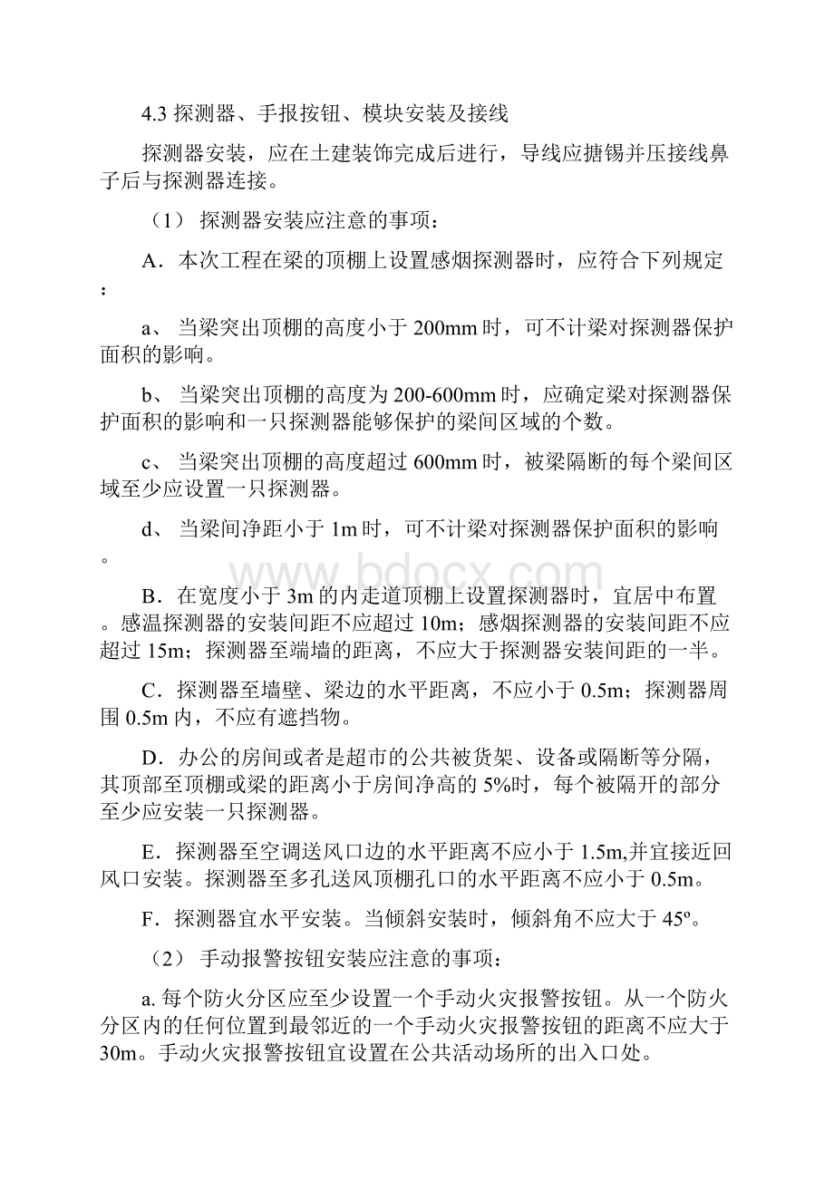 消防水电资料施工计划1.docx_第3页