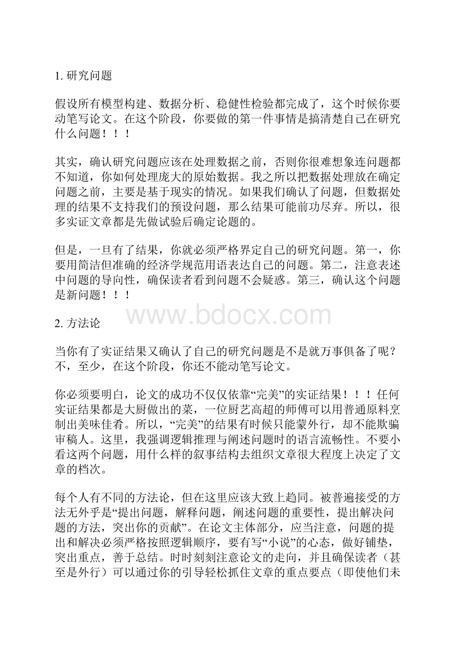 如何写实证经济学论文.docx_第2页