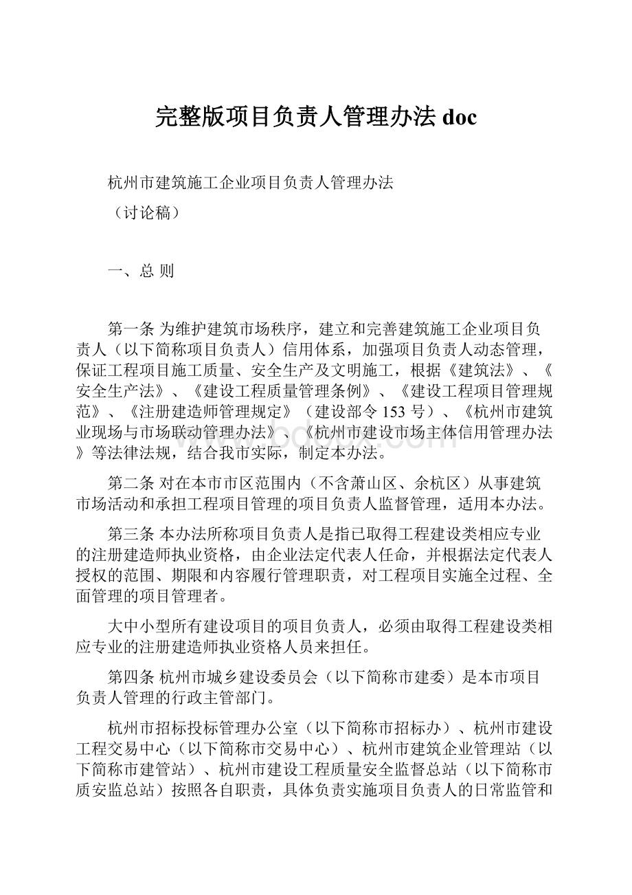 完整版项目负责人管理办法doc.docx_第1页