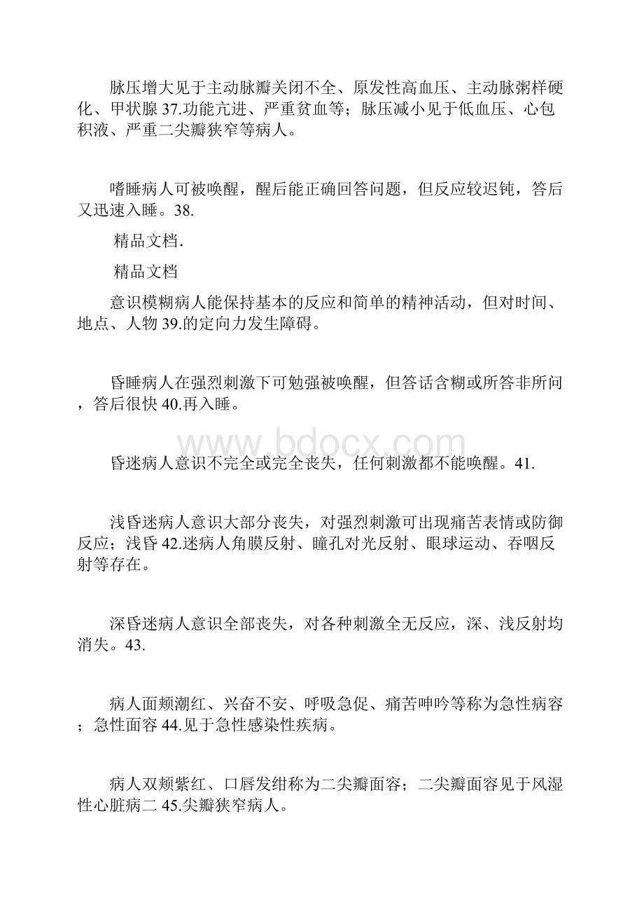 健康评估重点内容Word文档下载推荐.docx_第3页