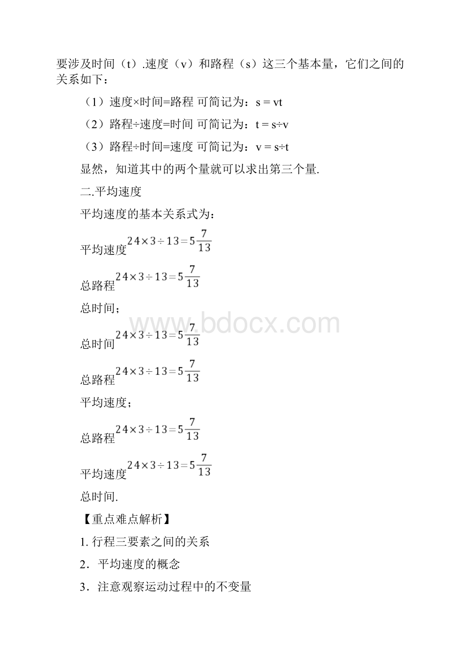 奥数四年级行程问题.docx_第2页