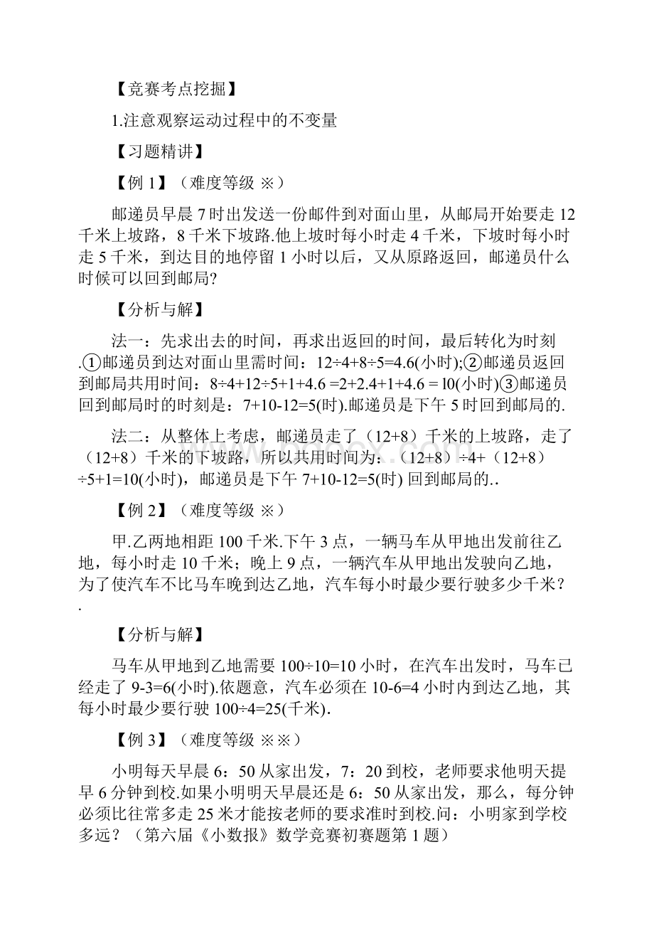 奥数四年级行程问题.docx_第3页