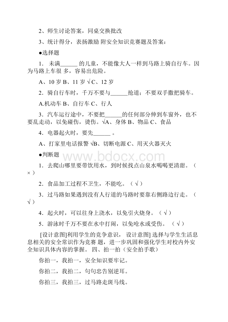 人教版小学三年级下册综合实践活动校园安全一教案.docx_第3页