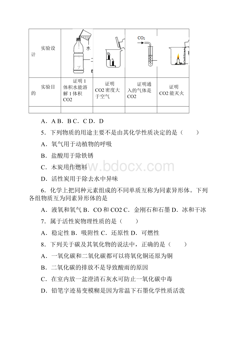 中考化学专项训练金刚石石墨和C60单元测试题B卷及解析.docx_第2页