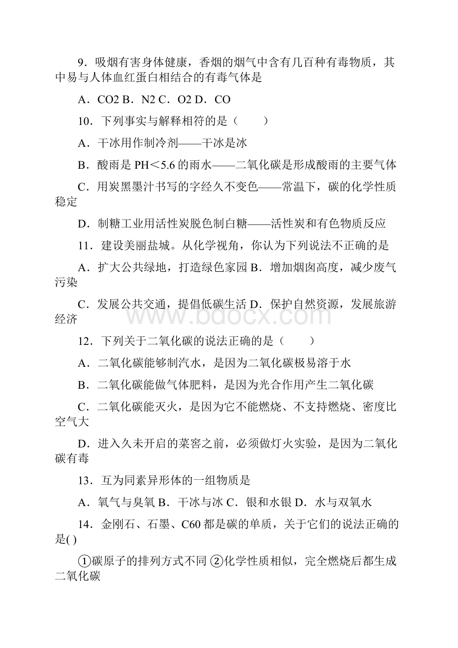 中考化学专项训练金刚石石墨和C60单元测试题B卷及解析.docx_第3页