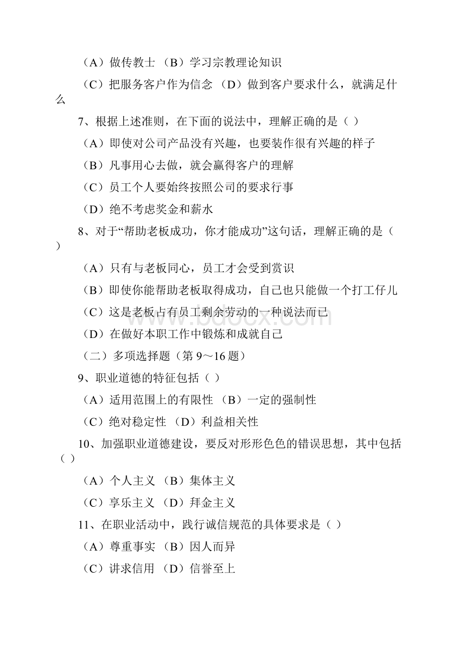 理财规划师三级真题08年理论知识Word格式文档下载.docx_第3页