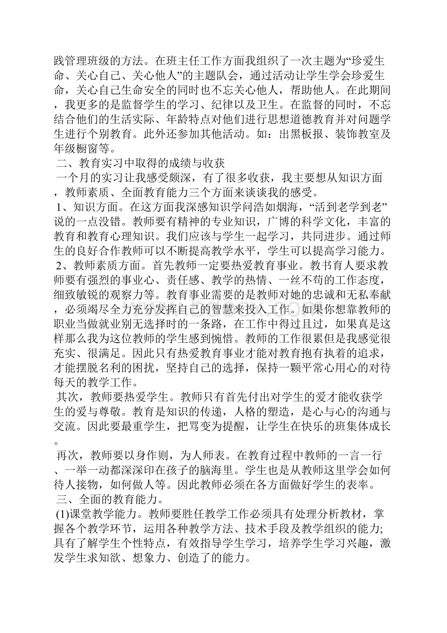 教育专业实习个人总结Word文件下载.docx_第3页