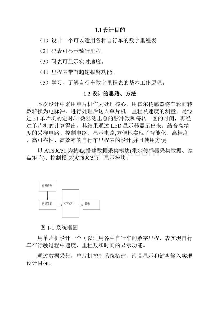 自行车数字里程表设计 电气工程专业毕业论文.docx_第2页