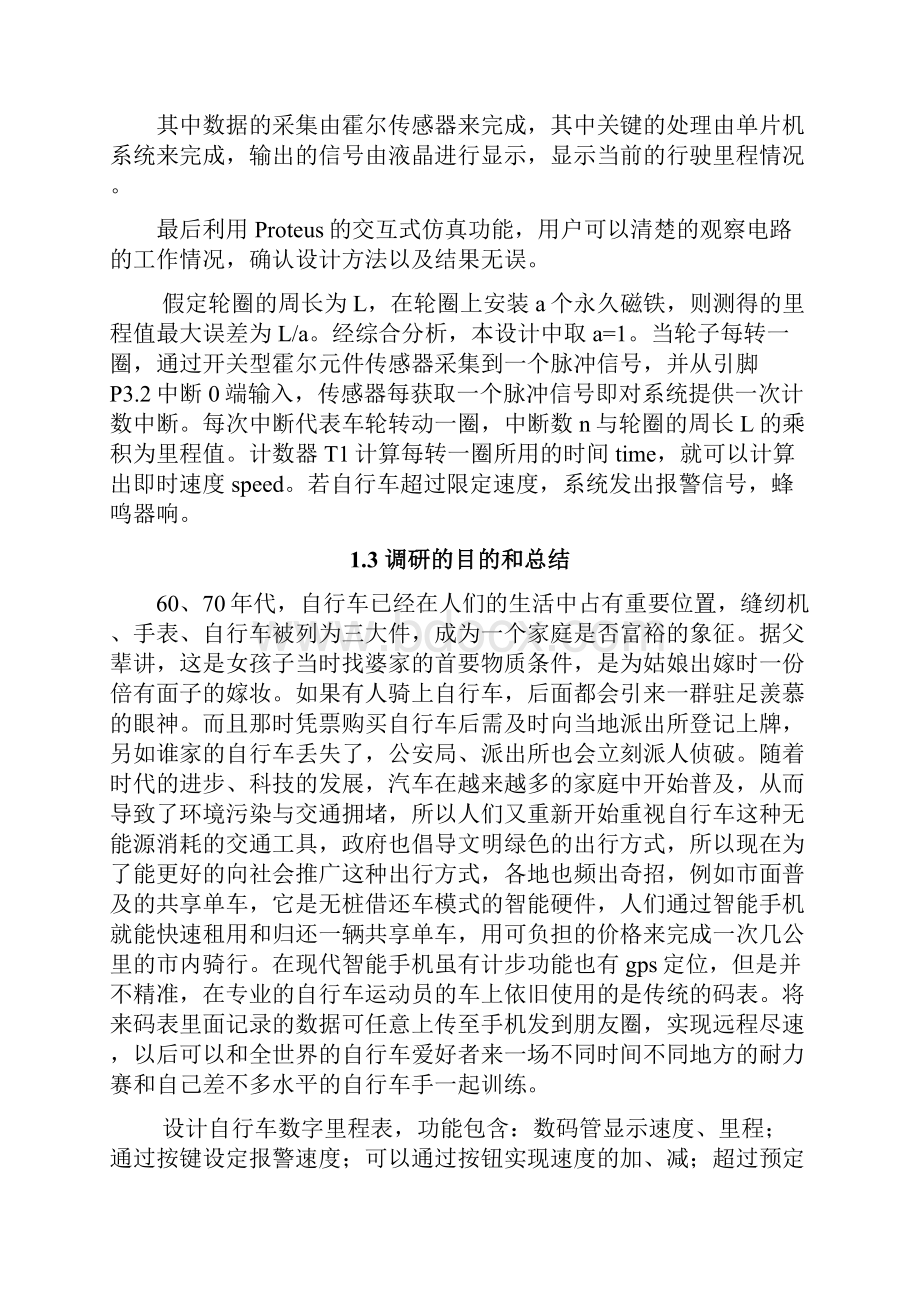 自行车数字里程表设计 电气工程专业毕业论文.docx_第3页