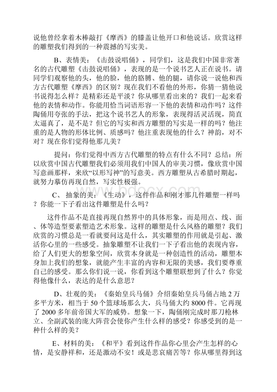 16雕塑之美.docx_第3页