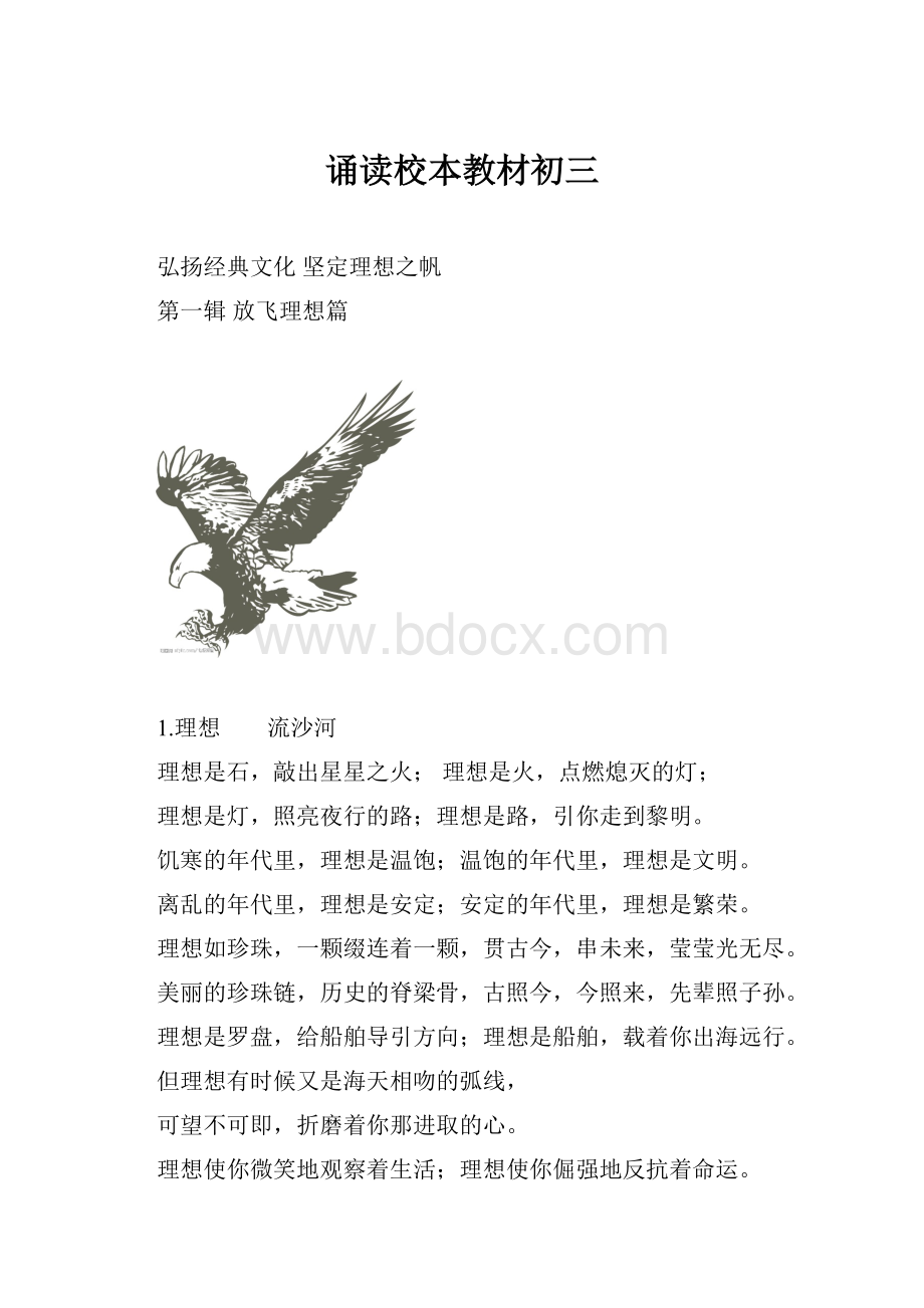 诵读校本教材初三.docx