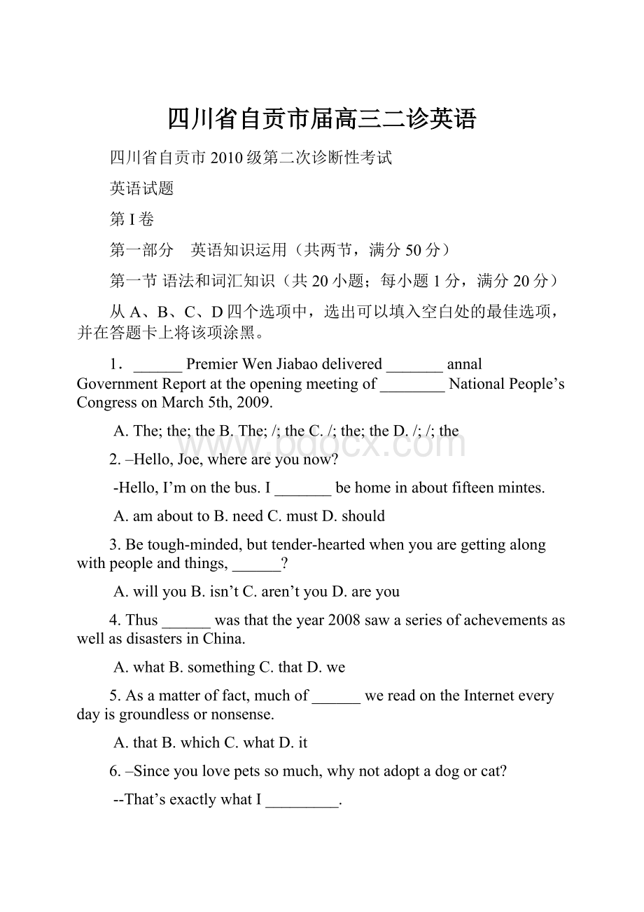 四川省自贡市届高三二诊英语文档格式.docx