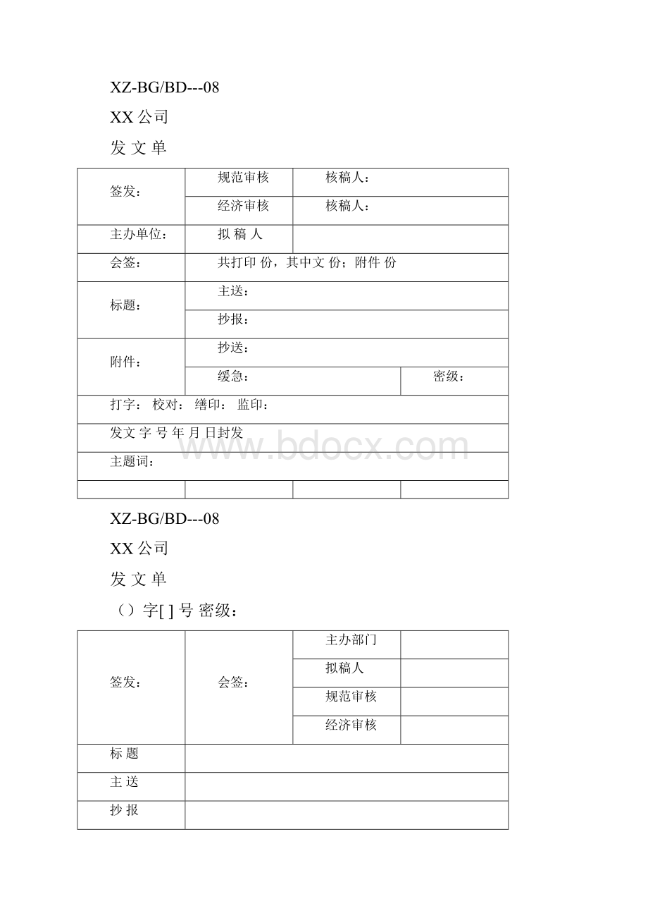 行政工作表格DOCWord文件下载.docx_第3页