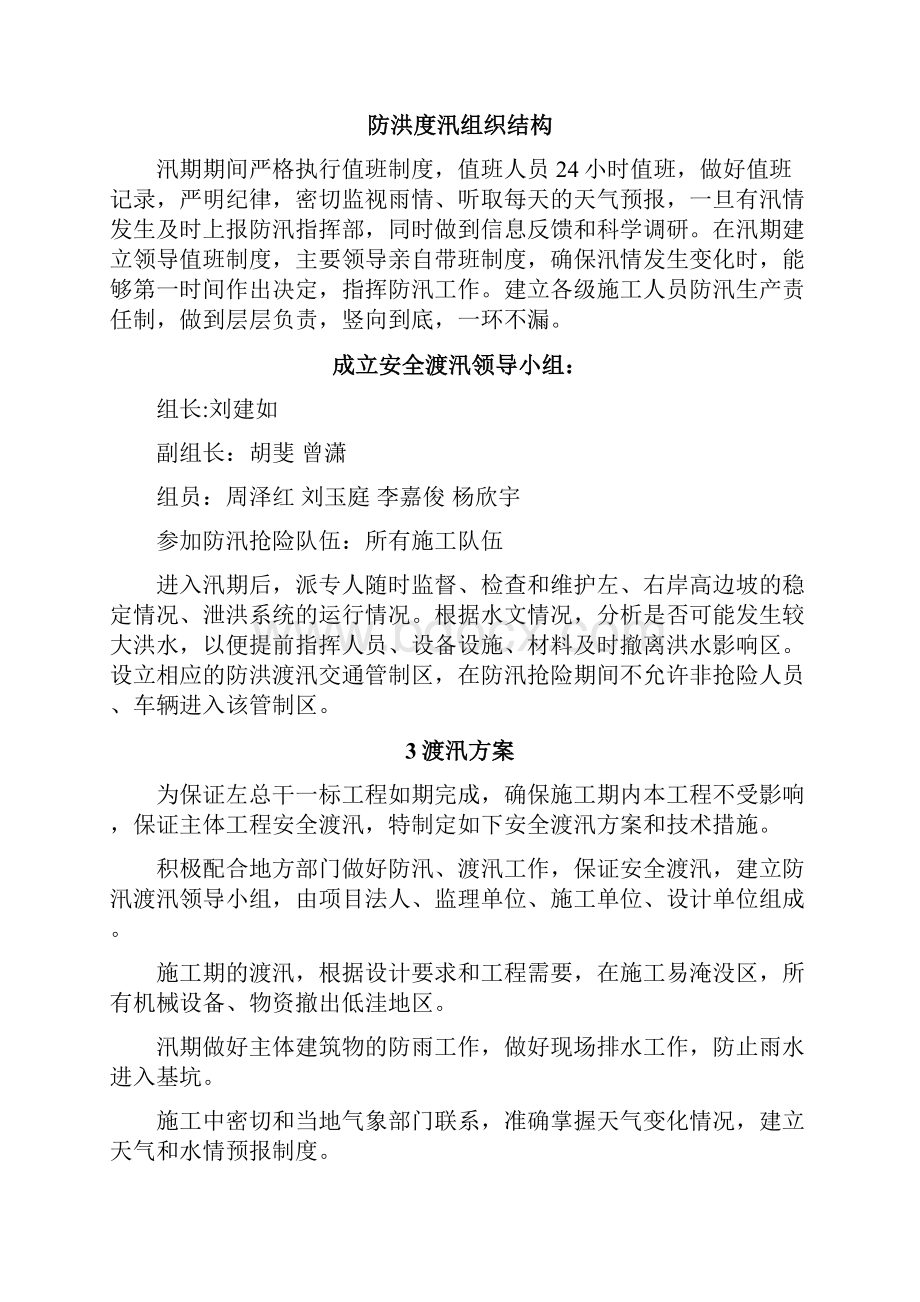 安全度汛方案.docx_第3页