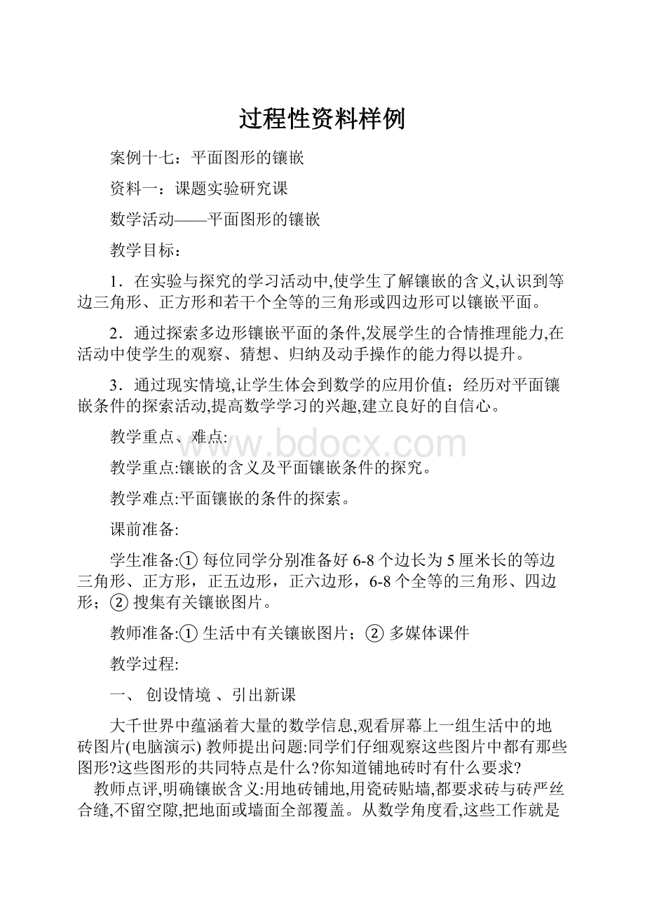 过程性资料样例Word格式文档下载.docx