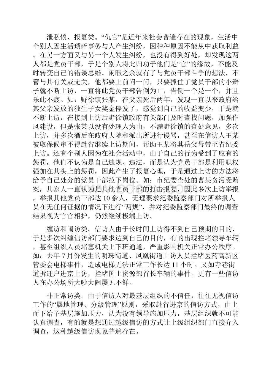 关于做好基层无理信访工作的调研报告精.docx_第2页