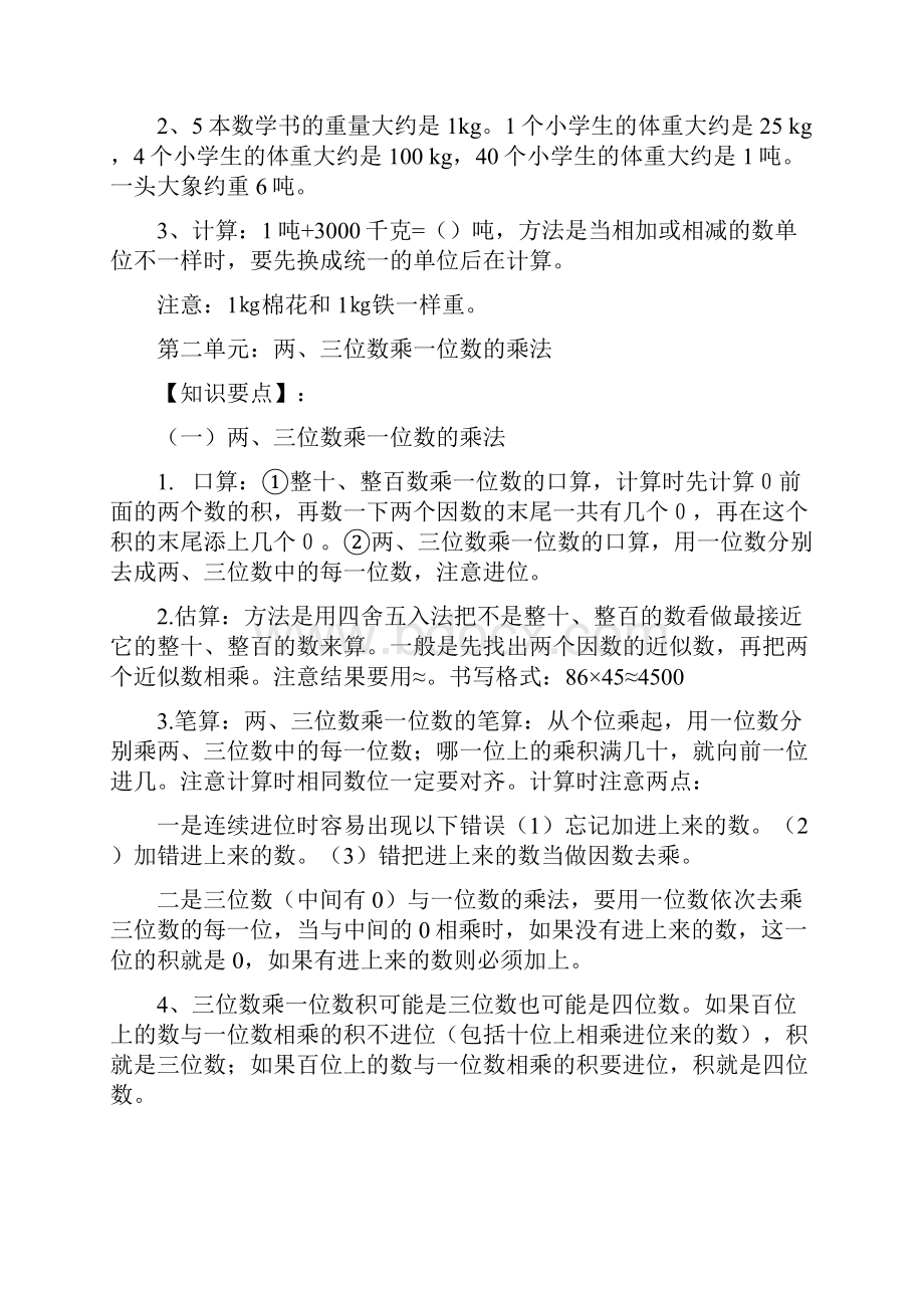 西师版小学数学三年级上知识点总结.docx_第2页