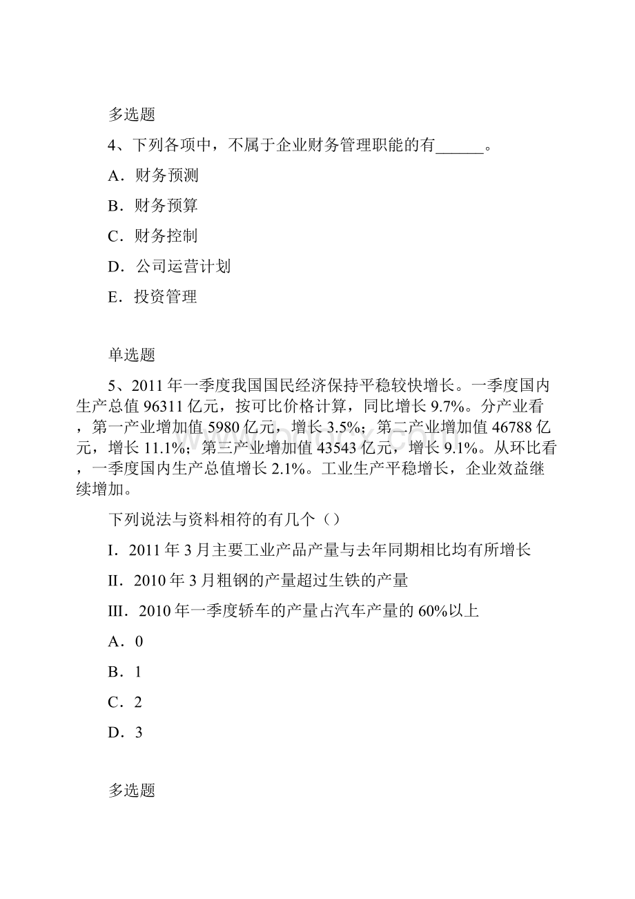 企业管理知识测试含答案625Word格式.docx_第2页