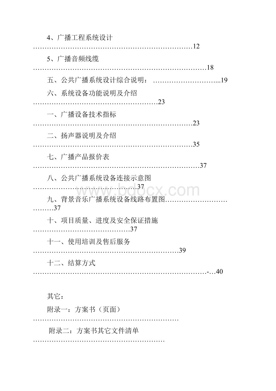 酒店智能广播系统.docx_第2页