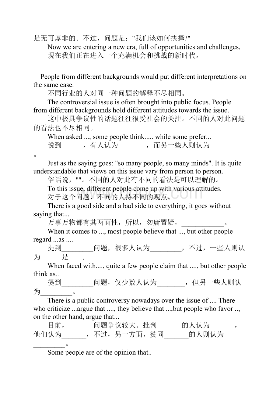 作文模板句子Word下载.docx_第2页