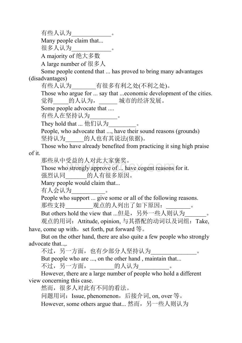 作文模板句子Word下载.docx_第3页