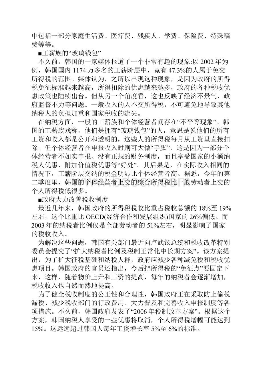 国外个人所得税征收制度案例DOC7.docx_第2页