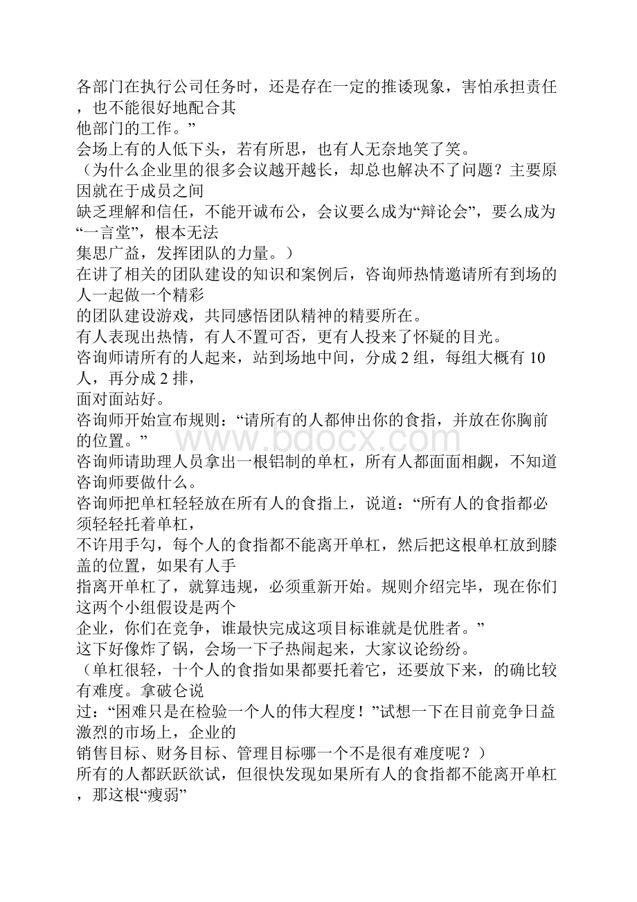 团队合作游戏复习进程.docx_第2页