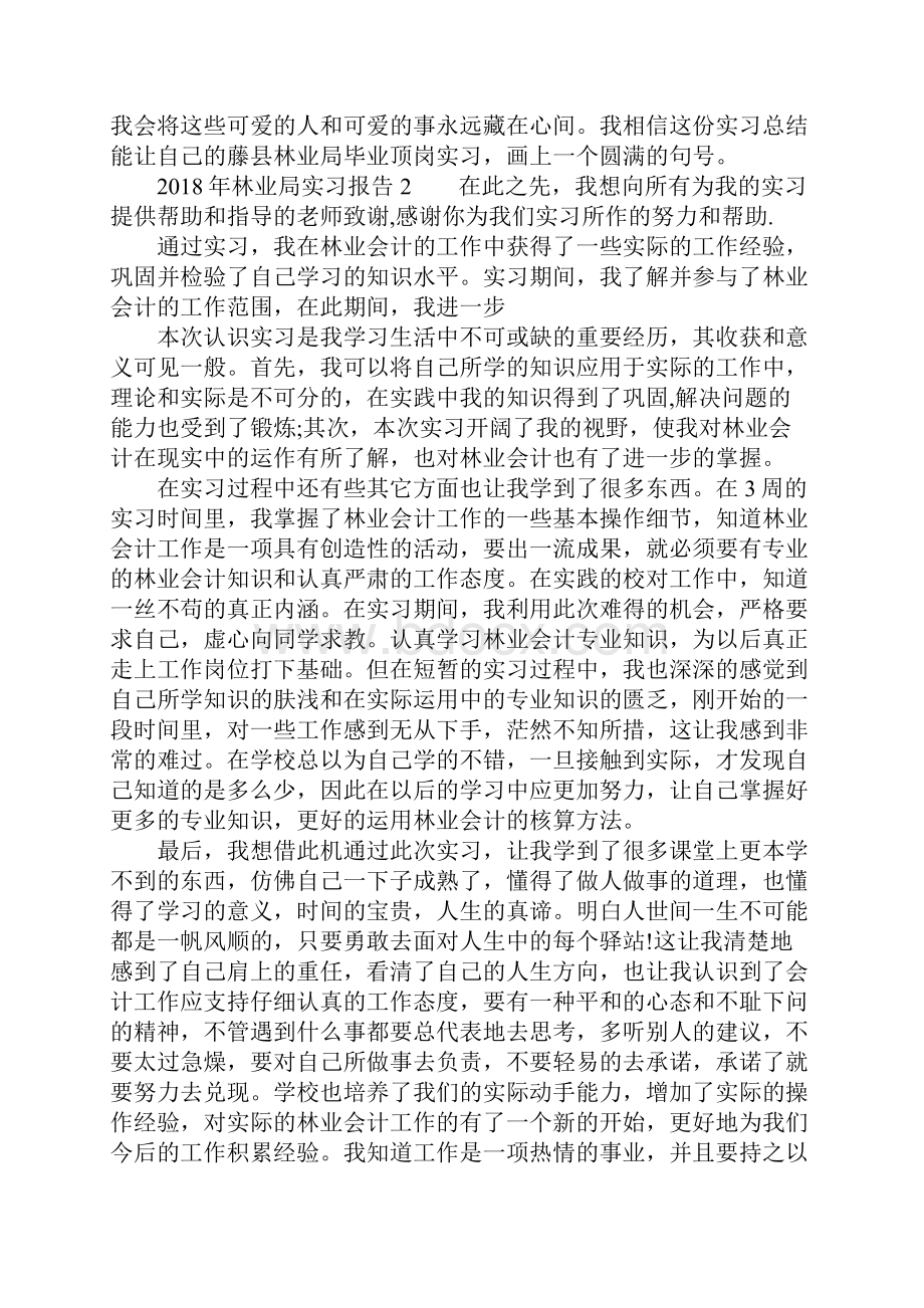 林业局实习报告.docx_第3页