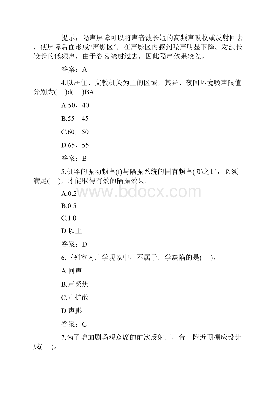 一级建筑师《建筑物理与建筑设备》练习文档格式.docx_第2页