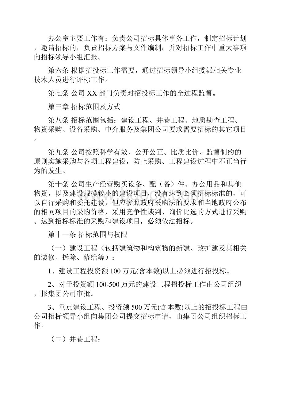 招投标管理办法.docx_第2页