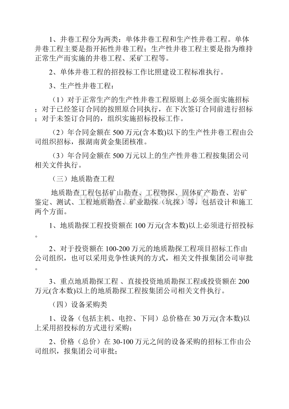 招投标管理办法.docx_第3页