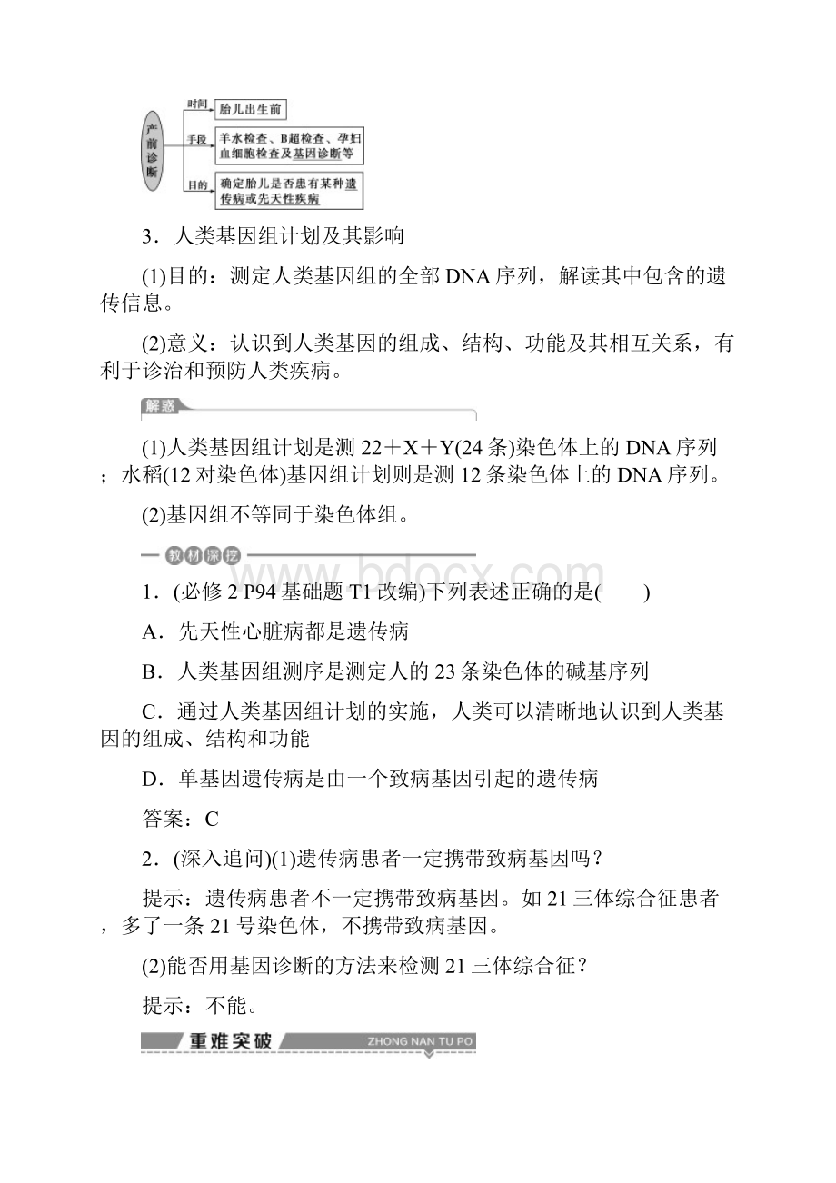 版生物大一轮复习第五单元遗传的基本规律与伴性遗传第21讲人类遗传病学案.docx_第2页