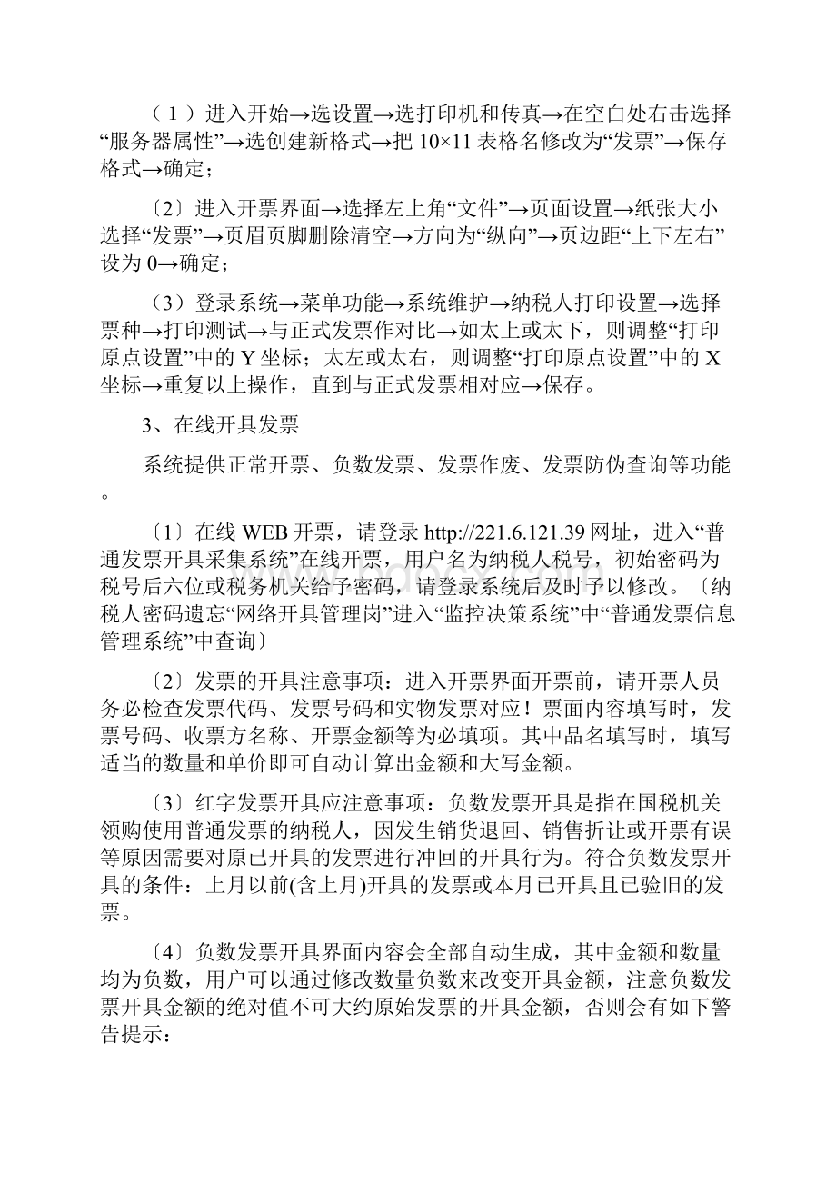 网络开具普通发票操作程序Word文件下载.docx_第2页