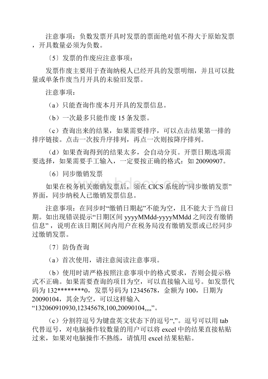 网络开具普通发票操作程序Word文件下载.docx_第3页