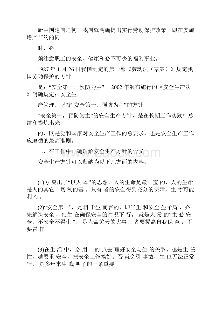 安全生产法律法规常识docx.docx_第2页