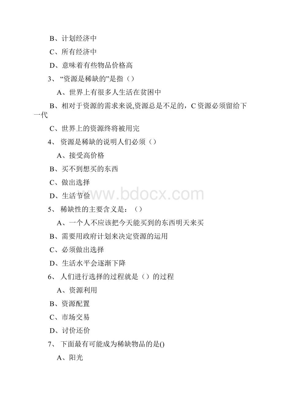 微观经济学习题集知识讲解文档格式.docx_第2页