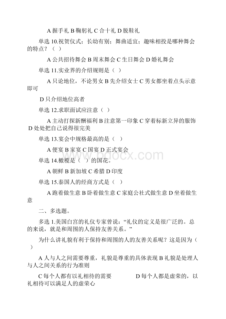 交际礼仪测试题Word文档下载推荐.docx_第2页