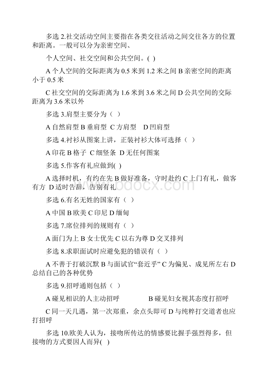 交际礼仪测试题Word文档下载推荐.docx_第3页