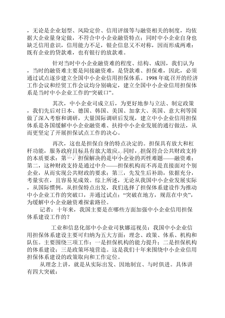 中国信用担保体系建设十年.docx_第2页