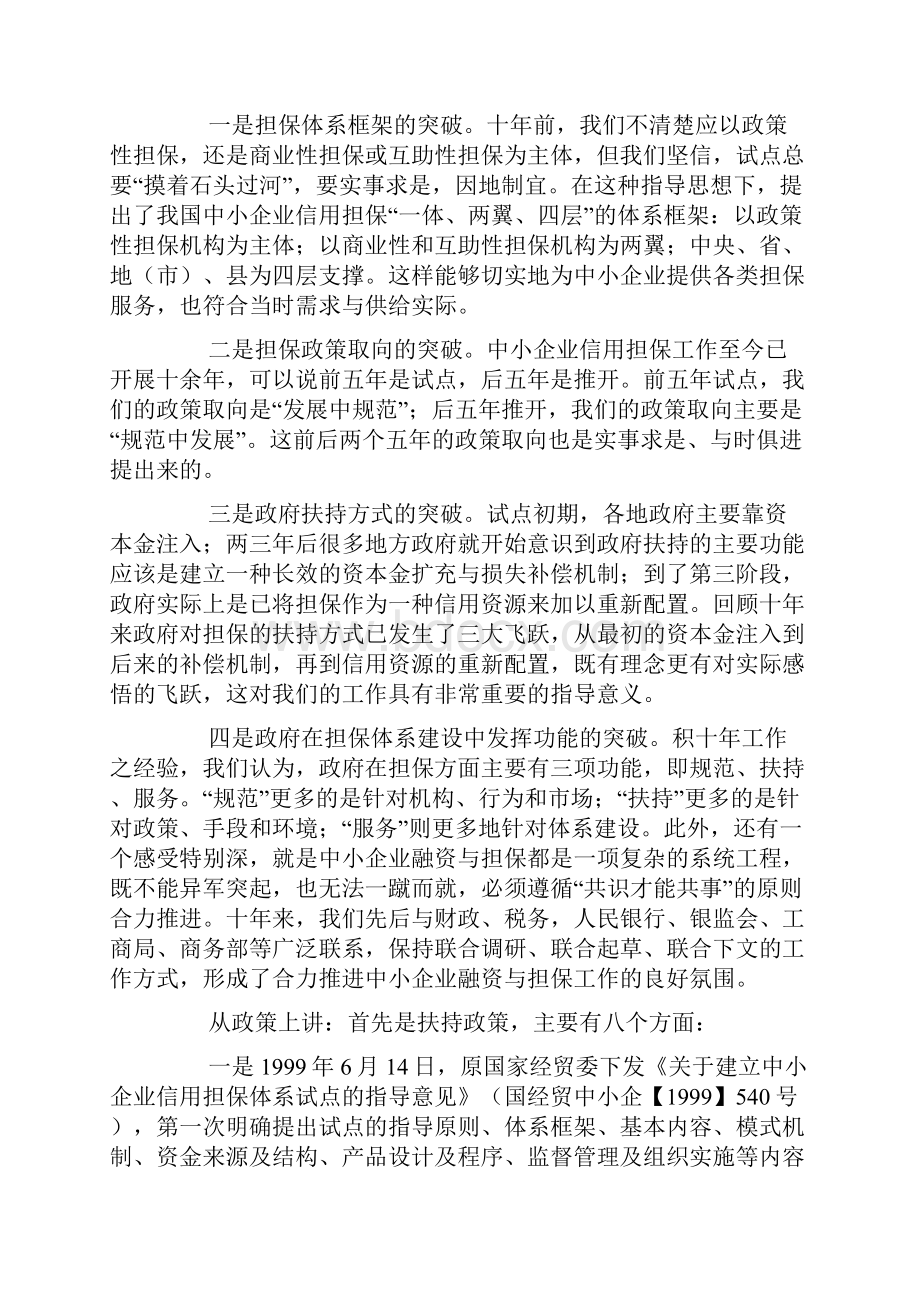 中国信用担保体系建设十年.docx_第3页