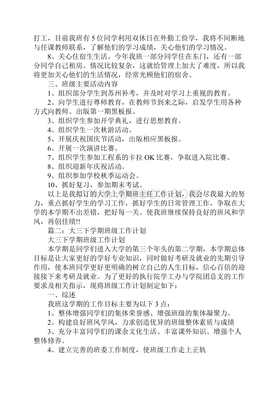 大三班主任工作计划Word文件下载.docx_第2页