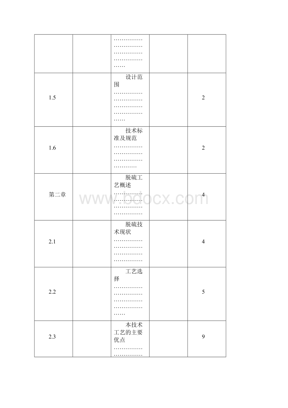 潞安新疆煤化工烟气脱硫技术方案.docx_第2页