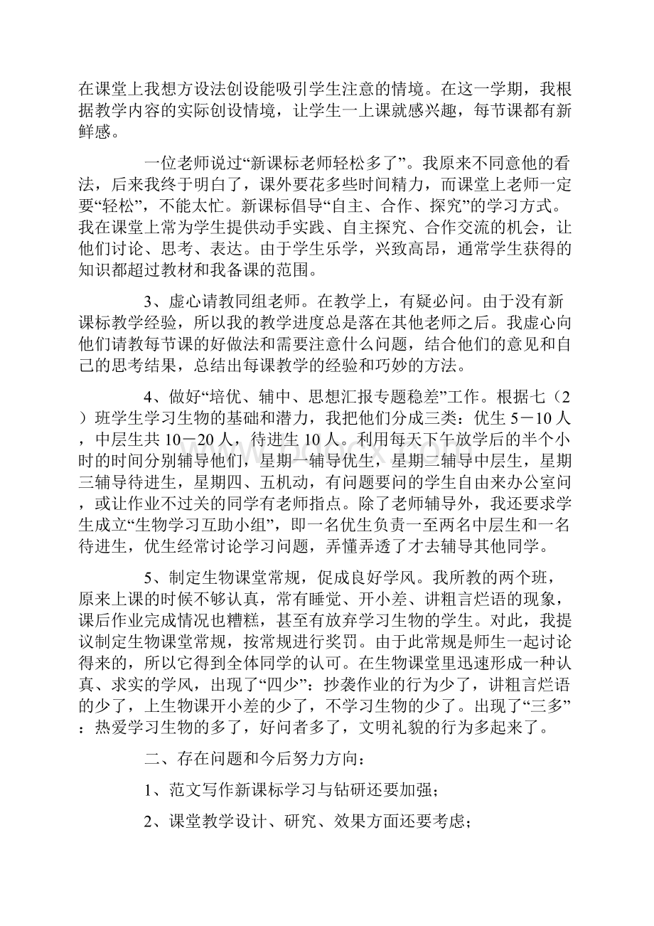 初一生物教学总结.docx_第2页