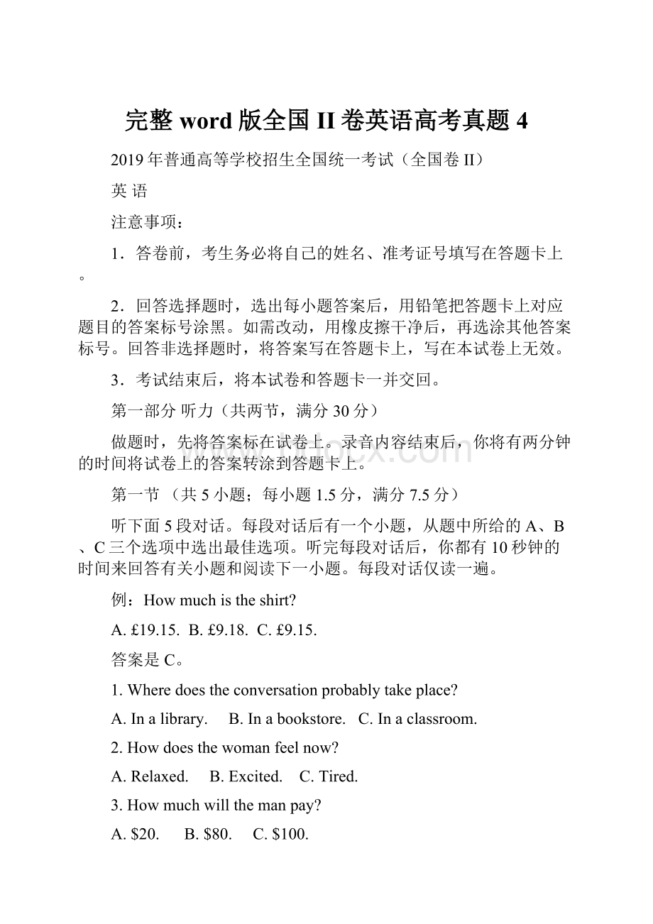 完整word版全国II卷英语高考真题4.docx